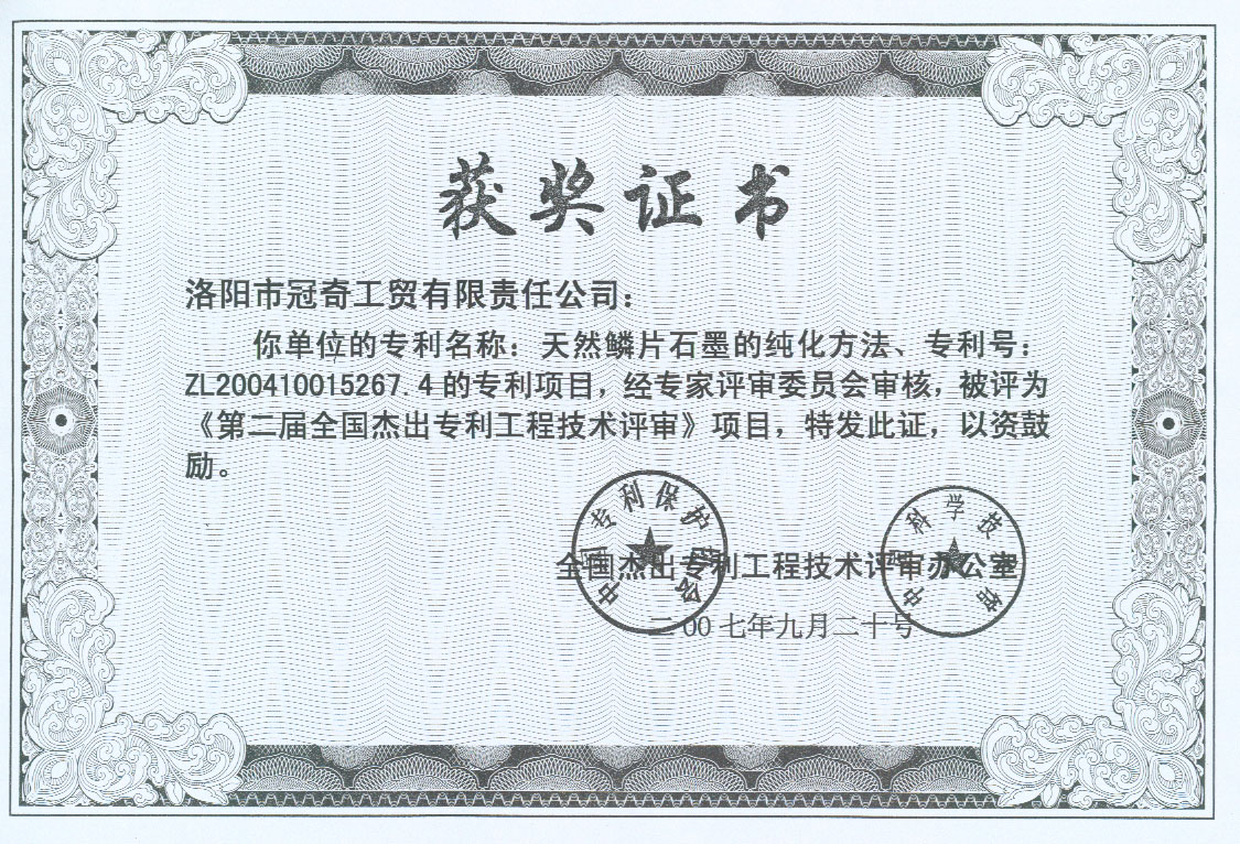 產(chǎn)品榮譽(yù)2