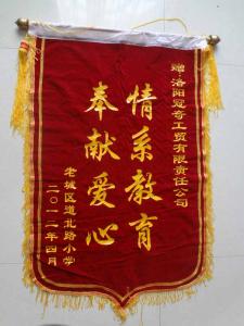 情系教育 奉獻(xiàn)愛心